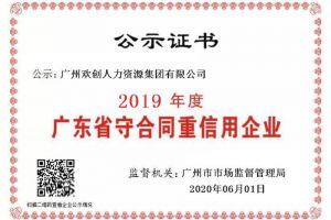足球竞猜集团官网足球竞猜集团官网足球竞猜集团官网足球竞猜集团官网首页-足球竞猜(中国)-足球竞猜(中国)
集团再获“2019广东省守合同重信用企业”称号