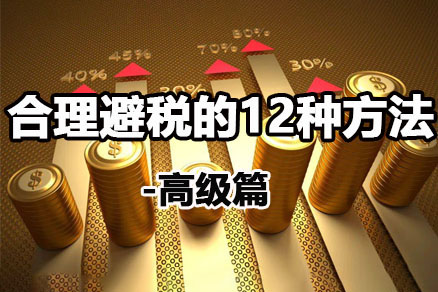 税务筹划 税务筹划
