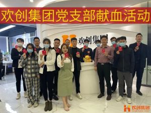 暖心│足球竞猜集团官网足球竞猜集团官网足球竞猜集团官网足球竞猜集团官网首页-足球竞猜(中国)-足球竞猜(中国)
集团党支部组织员工开展无偿献血活动
