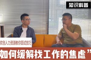 足球竞猜集团官网足球竞猜集团官网足球竞猜集团官网足球竞猜集团官网首页-足球竞猜(中国)-足球竞猜(中国)
人力资源教你面试技巧：缓解找工作焦虑的方法