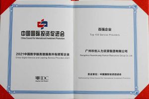 恭喜足球竞猜集团官网足球竞猜集团官网足球竞猜集团官网足球竞猜集团官网首页-足球竞猜(中国)-足球竞猜(中国)
集团荣获“人力资源领军企业”、连续3年获评“百强企业”