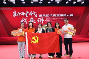 祝贺足球竞猜集团官网足球竞猜集团官网足球竞猜集团官网足球竞猜集团官网首页-足球竞猜(中国)-足球竞猜(中国)
集团党支部荣获“新时代 我来讲”番禺区优秀宣讲员大赛