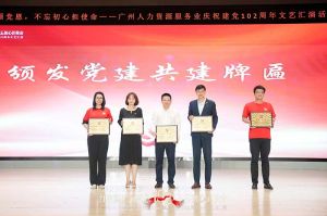 足球竞猜集团官网足球竞猜集团官网足球竞猜集团官网足球竞猜集团官网首页-足球竞猜(中国)-足球竞猜(中国)
集团党支部参与广州人力资源服务业建党102周年文艺汇演