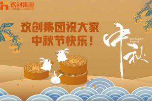 浓情中秋 感恩有您｜足球竞猜集团官网足球竞猜集团官网足球竞猜集团官网足球竞猜集团官网首页-足球竞猜(中国)-足球竞猜(中国)
集团祝大家中秋节快乐！