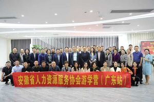 安徽省人力资源服务协会游学营参访足球竞猜集团官网足球竞猜集团官网足球竞猜集团官网足球竞猜集团官网首页-足球竞猜(中国)-足球竞猜(中国)
集团