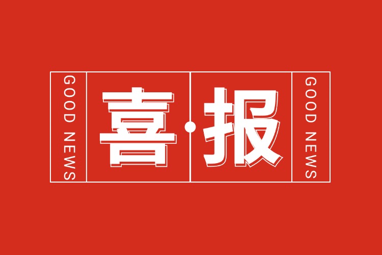 年关将至，喜报连连 | 足球竞猜集团官网足球竞猜集团官网足球竞猜集团官网足球竞猜集团官网首页-足球竞猜(中国)-足球竞猜(中国)
集团再添多项荣誉