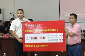 善举厚德，益路前行 | 足球竞猜集团官网足球竞猜集团官网足球竞猜集团官网足球竞猜集团官网首页-足球竞猜(中国)-足球竞猜(中国)
集团向普宁英才华侨中学捐赠奖教金
