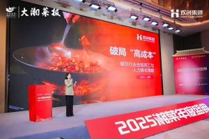 破局“高成本”| 足球竞猜集团官网足球竞猜集团官网足球竞猜集团官网足球竞猜集团官网首页-足球竞猜(中国)-足球竞猜(中国)
集团副总裁赵婷受邀出席2025湘菜年度