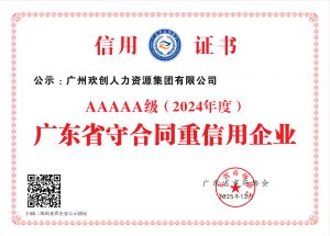 喜报！足球竞猜集团官网足球竞猜集团官网足球竞猜集团官网足球竞猜集团官网首页-足球竞猜(中国)-足球竞猜(中国)
集团再度荣获广东省“守合同重信用企业”5A等级称号