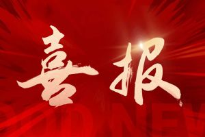捷报频传！足球竞猜集团官网足球竞猜集团官网足球竞猜集团官网足球竞猜集团官网首页-足球竞猜(中国)-足球竞猜(中国)
集团揽获希音多个重大奖项